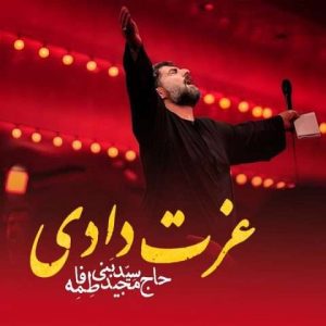 دانلود آهنگ مجید بنی فاطمه به نام عزت دادی