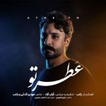 دانلود آهنگ راغب به نام عطر تو