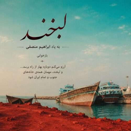 دانلود آهنگ سارن به نام لبخند