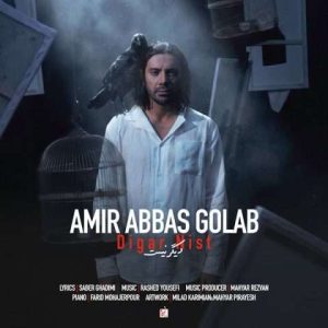 دانلود آهنگ امیرعباس گلاب به نام دیگر نیست