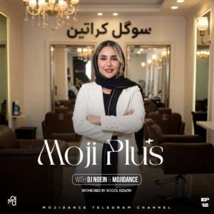 دانلود آهنگ مجی دنس و دی جی نعین به نام مجی پلاس ۱۲