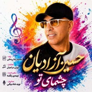 دانلود آهنگ حسین آزادیان به نام چشمای تو