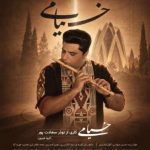 دانلود آهنگ نوذر سعادت پور (گروه هیرون) به نام خیام خوانی بوشهری