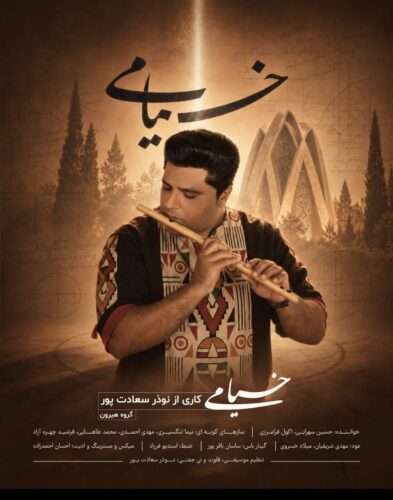 دانلود آهنگ نوذر سعادت پور (گروه هیرون) به نام خیام خوانی بوشهری