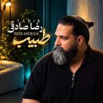 دانلود آهنگ رضا صادقی به نام طبیب