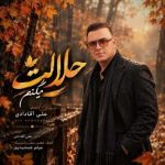دانلود آهنگ میلاد جهانبخش به نام ما همه شرمنده‌ ایم