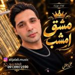 دانلود آهنگ امیر مقاره به نام من دلم تنگه