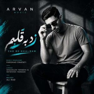 دانلود آهنگ آروان به نام زد به قلبم