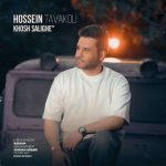 دانلود آهنگ شهاب رمضان به نام به تو فکر میکنم