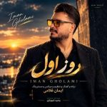 دانلود آهنگ شهاب رمضان به نام دوتایی