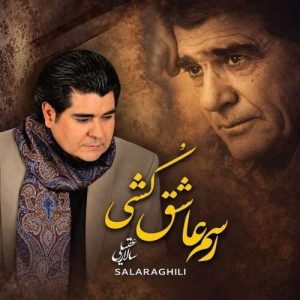 دانلود آهنگ سالار عقیلی به نام رسم عاشق کشی