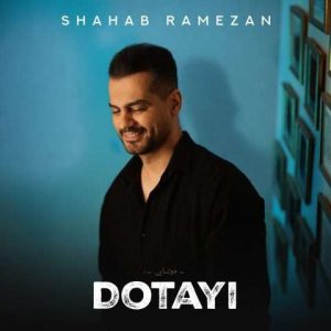 دانلود آهنگ شهاب رمضان به نام دوتایی