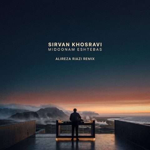 دانلود آهنگ سیروان خسروی به نام میدونم اشتباس (علیرضا ریاضی ریمیکس)